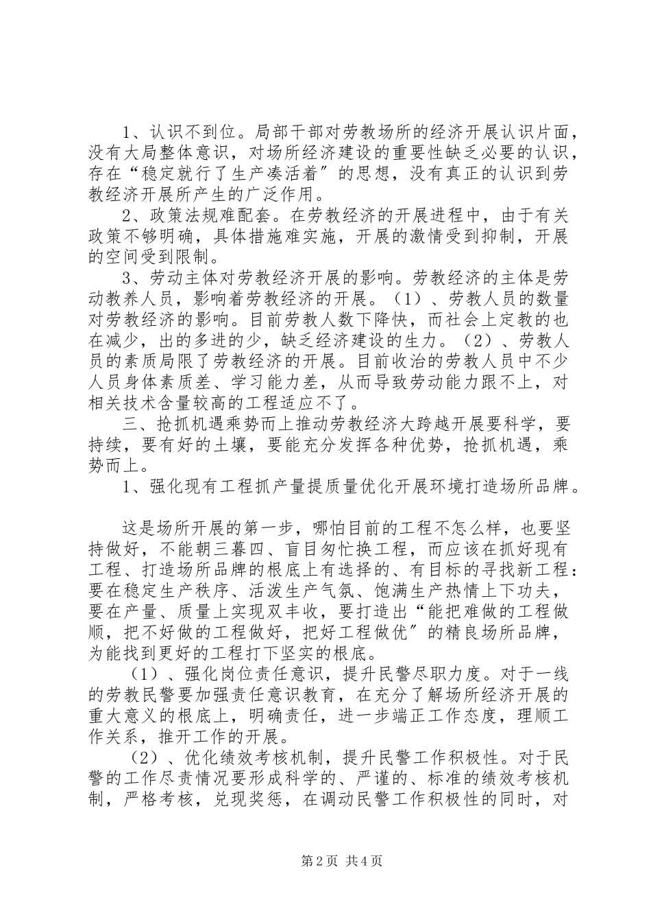 2023年争创劳教经济跨越式发展调研报告.docx_第2页