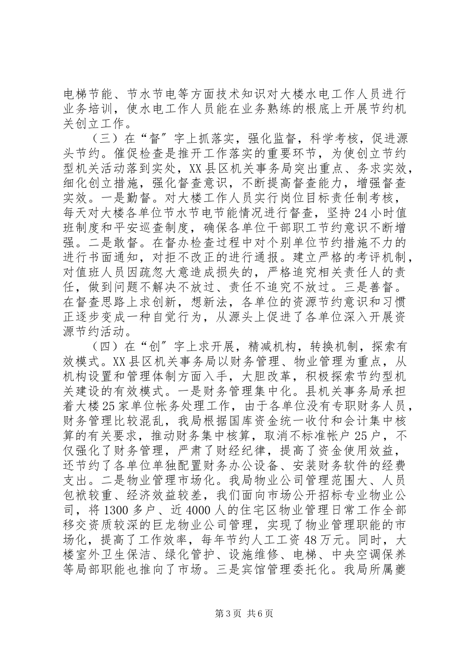 2023年争创节约型机关调研报告.docx_第3页