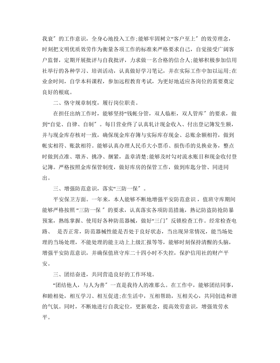 2023年事业出纳述职报告3篇.docx_第3页