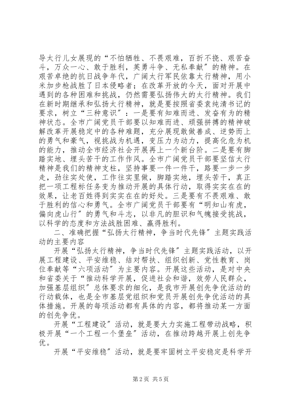 2023年争当时代先锋主题活动报告大会致辞稿.docx_第2页