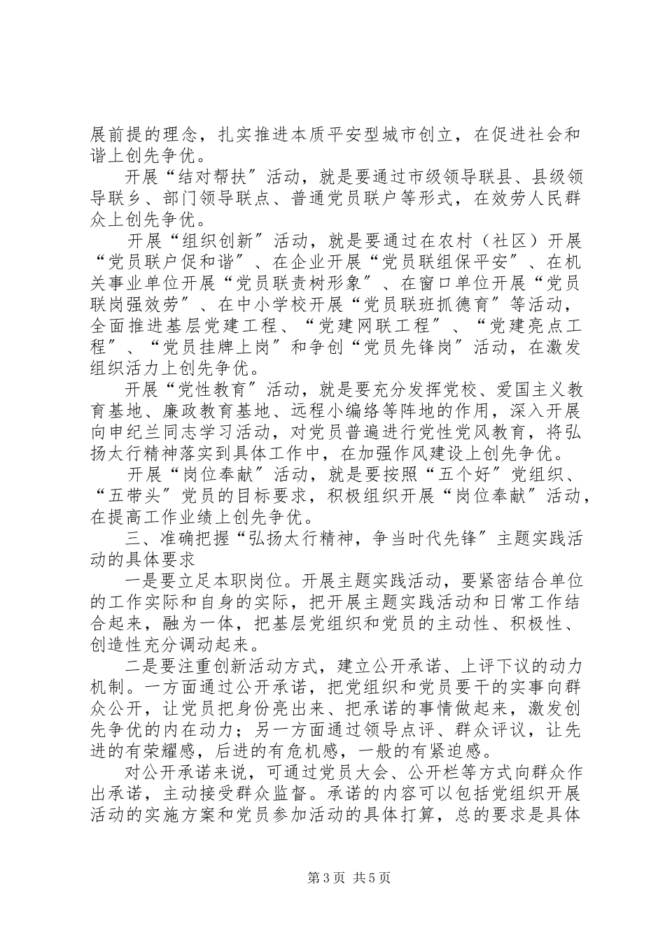 2023年争当时代先锋主题活动报告大会致辞稿.docx_第3页