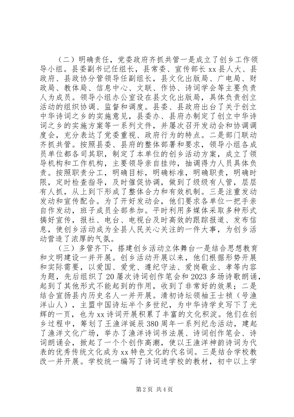 2023年争创“中华诗词之乡”的考察报告.docx_第2页