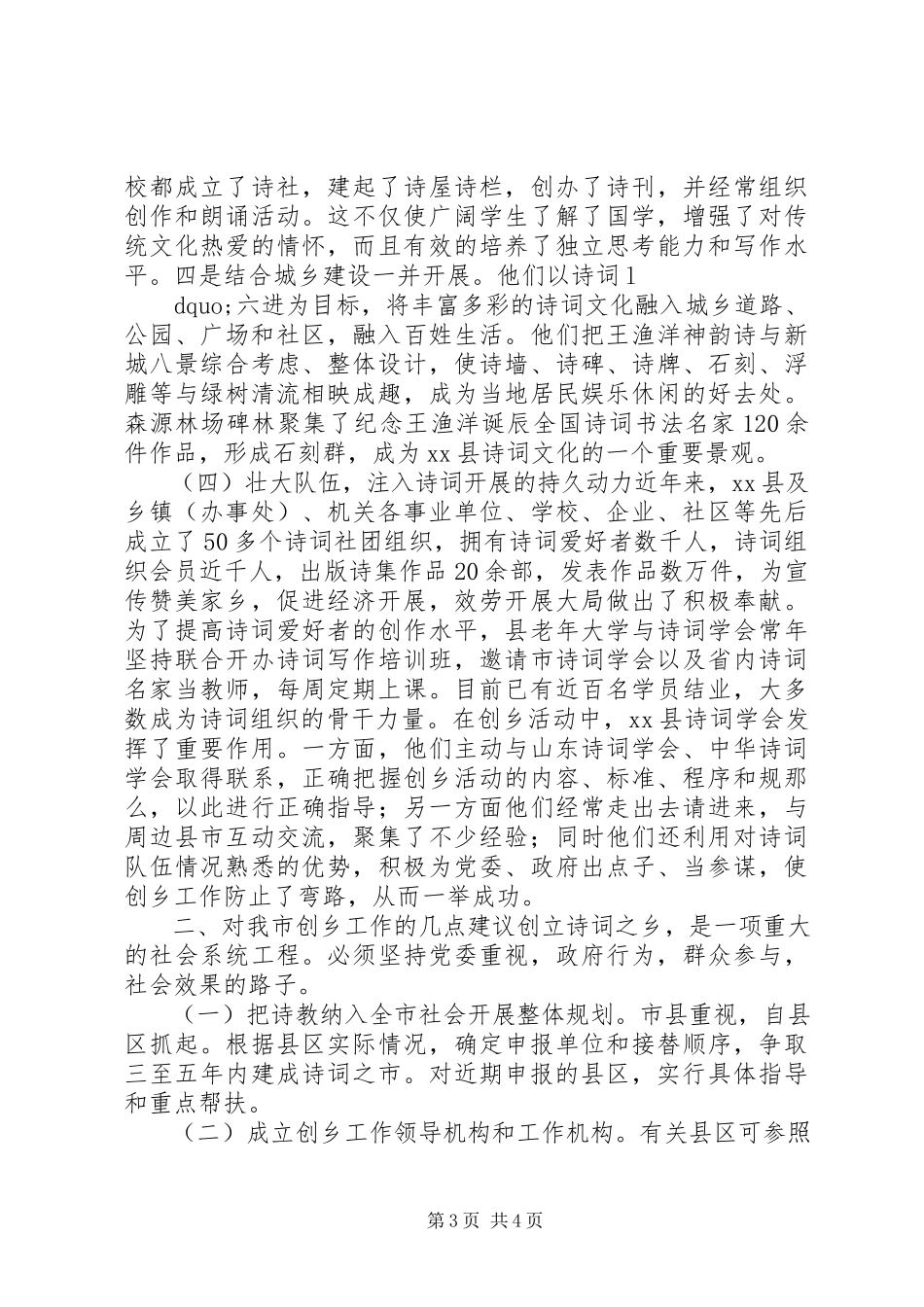2023年争创“中华诗词之乡”的考察报告.docx_第3页