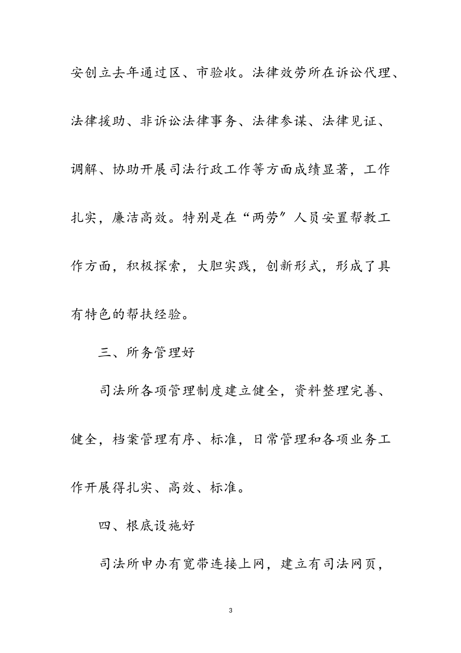 2023年争创规范司法所申请报告范文.doc_第3页