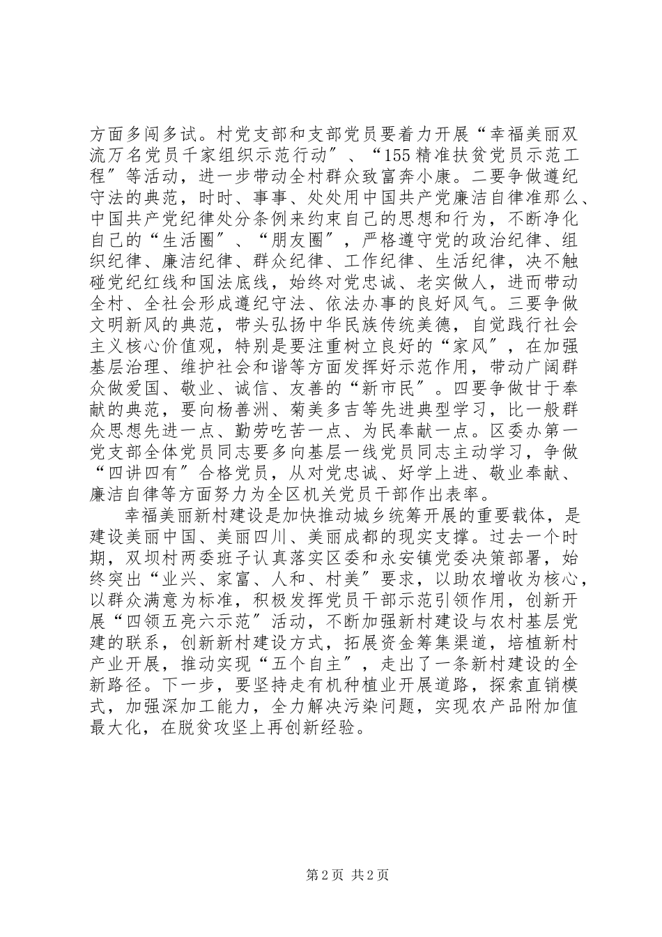 2023年争做“四讲四有”合格党员党课报告准确把握“学”和“做”.docx_第2页