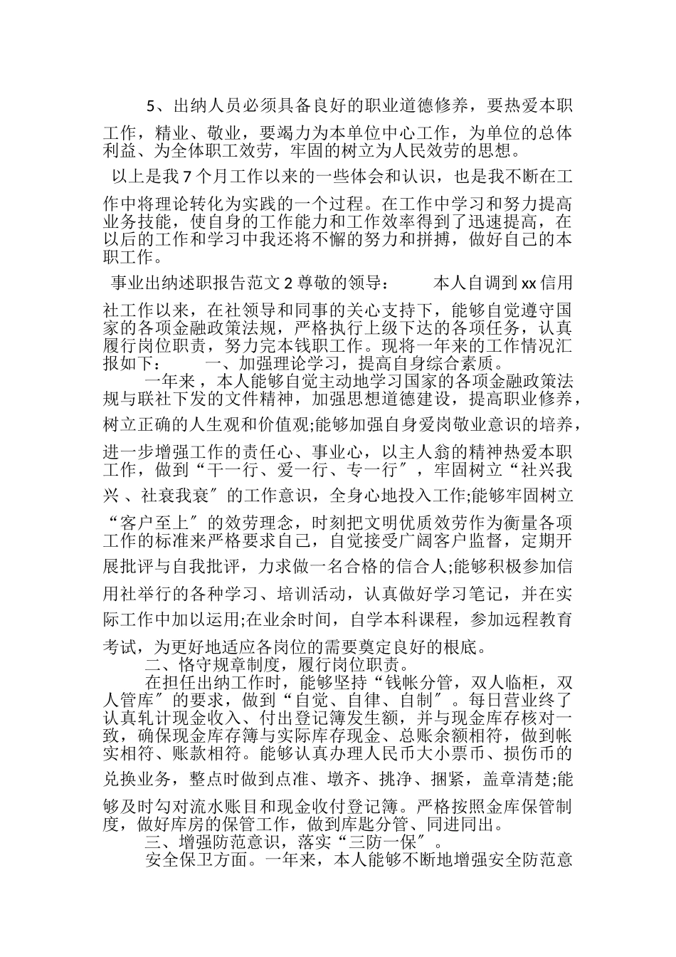 2023年事业出纳述职报告.doc_第2页