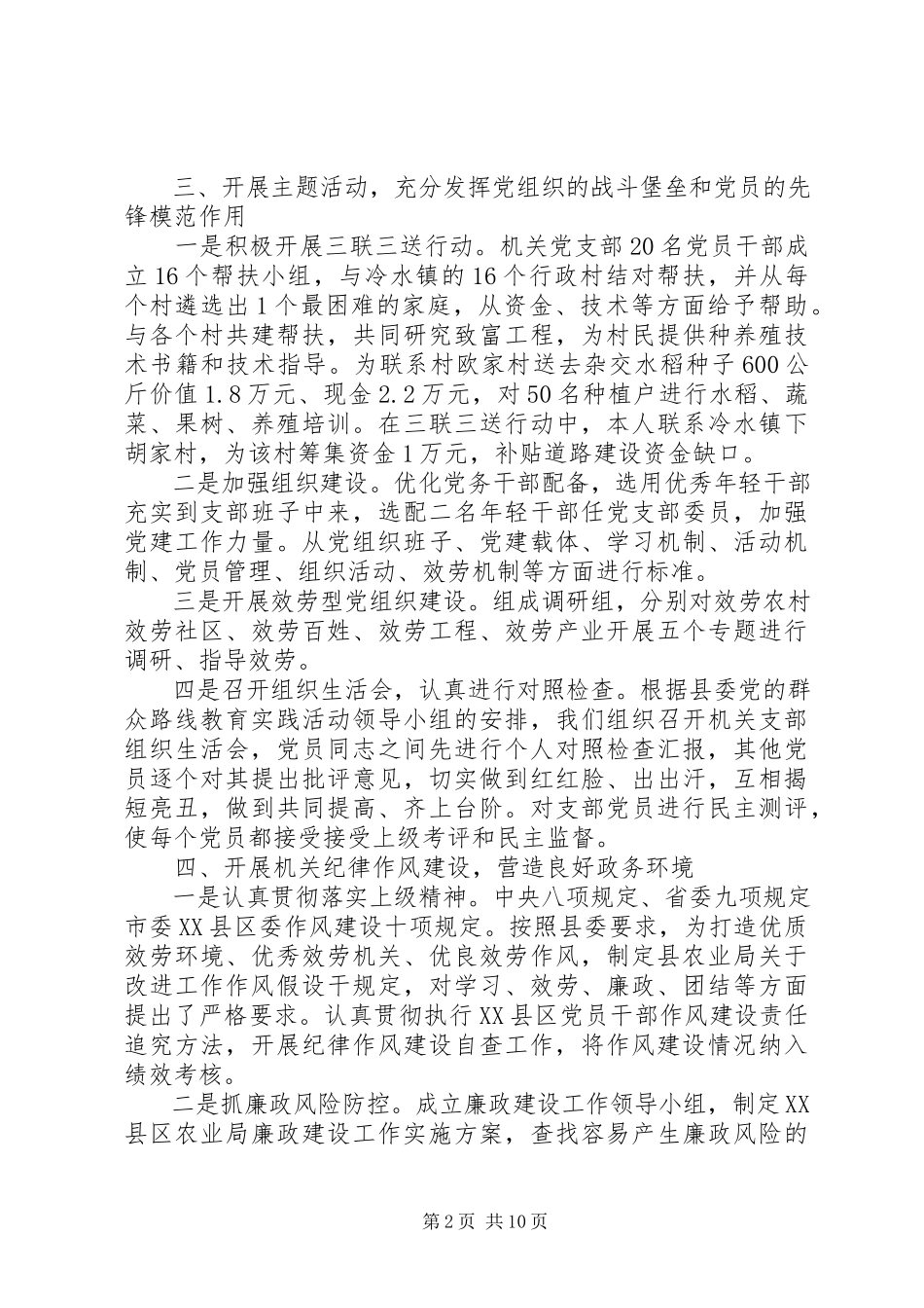2023年事业单位党支部书记述职报告3篇.docx_第2页