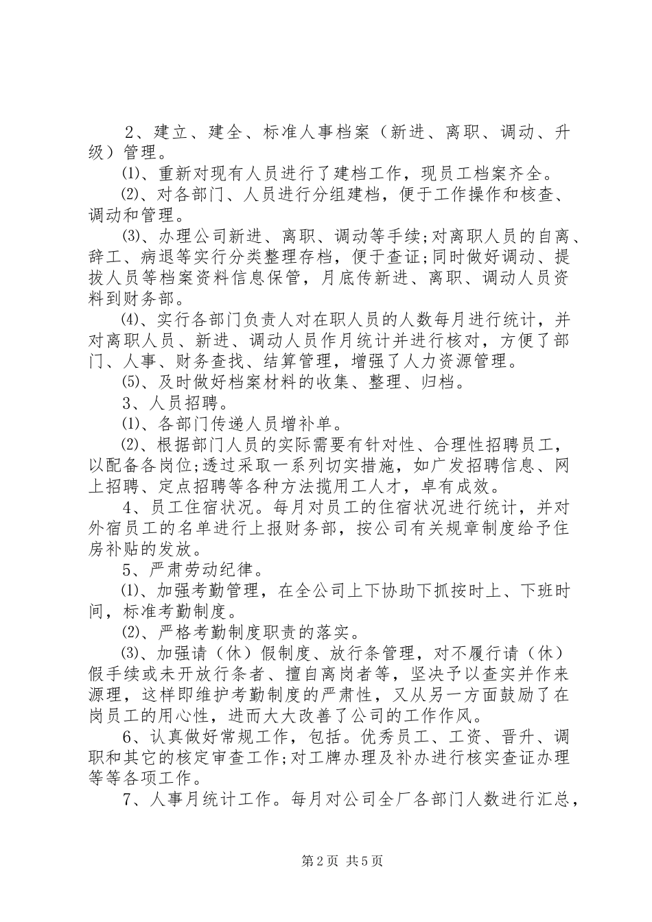2023年事业单位人事管理工作总结报告.docx_第2页