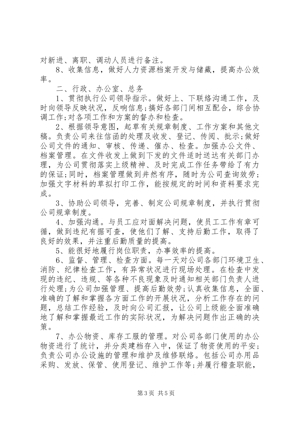 2023年事业单位人事管理工作总结报告.docx_第3页