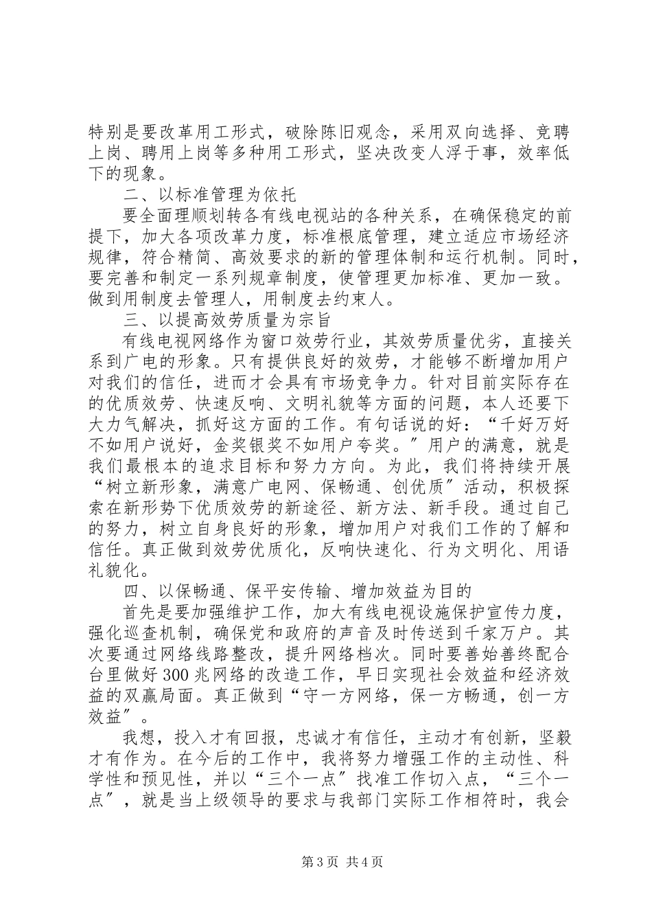 2023年事业单位人员述职报告.docx_第3页