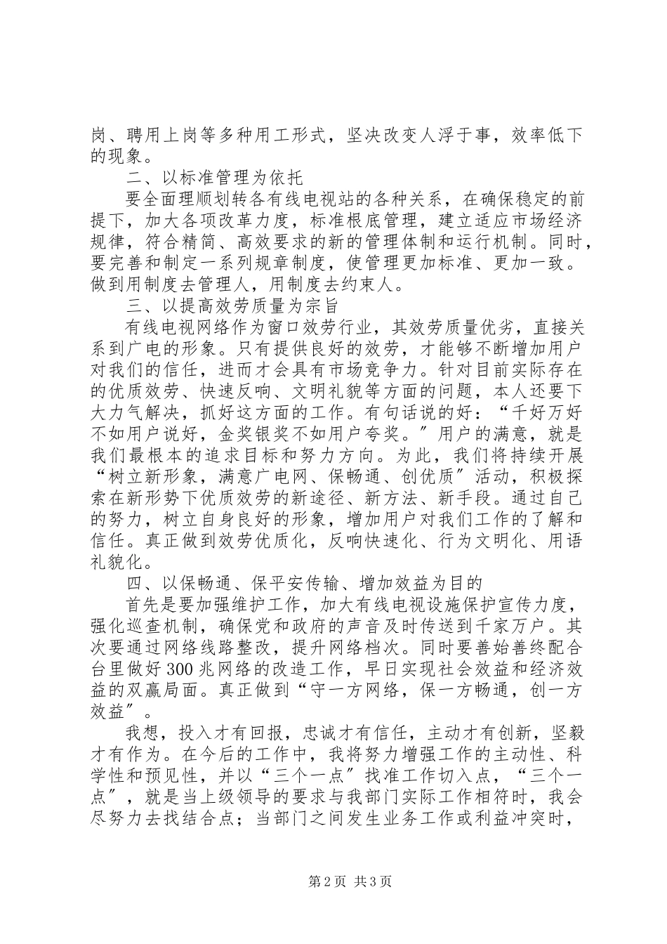 2023年事业单位个人的述职报告个人述职报告新编.docx_第2页