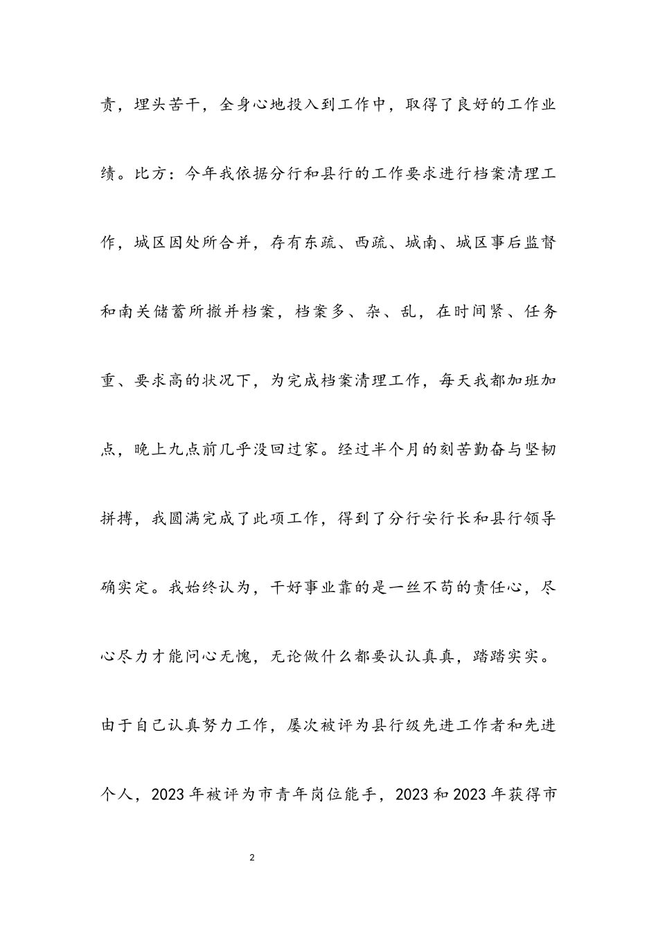 2023年事业单位副主任竞聘报告.docx_第2页