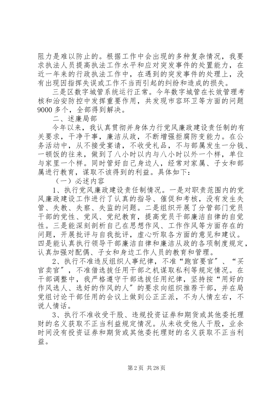 2023年事业单位副职述职述廉报告小编整理.docx_第2页