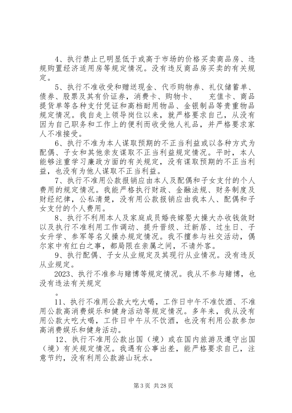 2023年事业单位副职述职述廉报告小编整理.docx_第3页