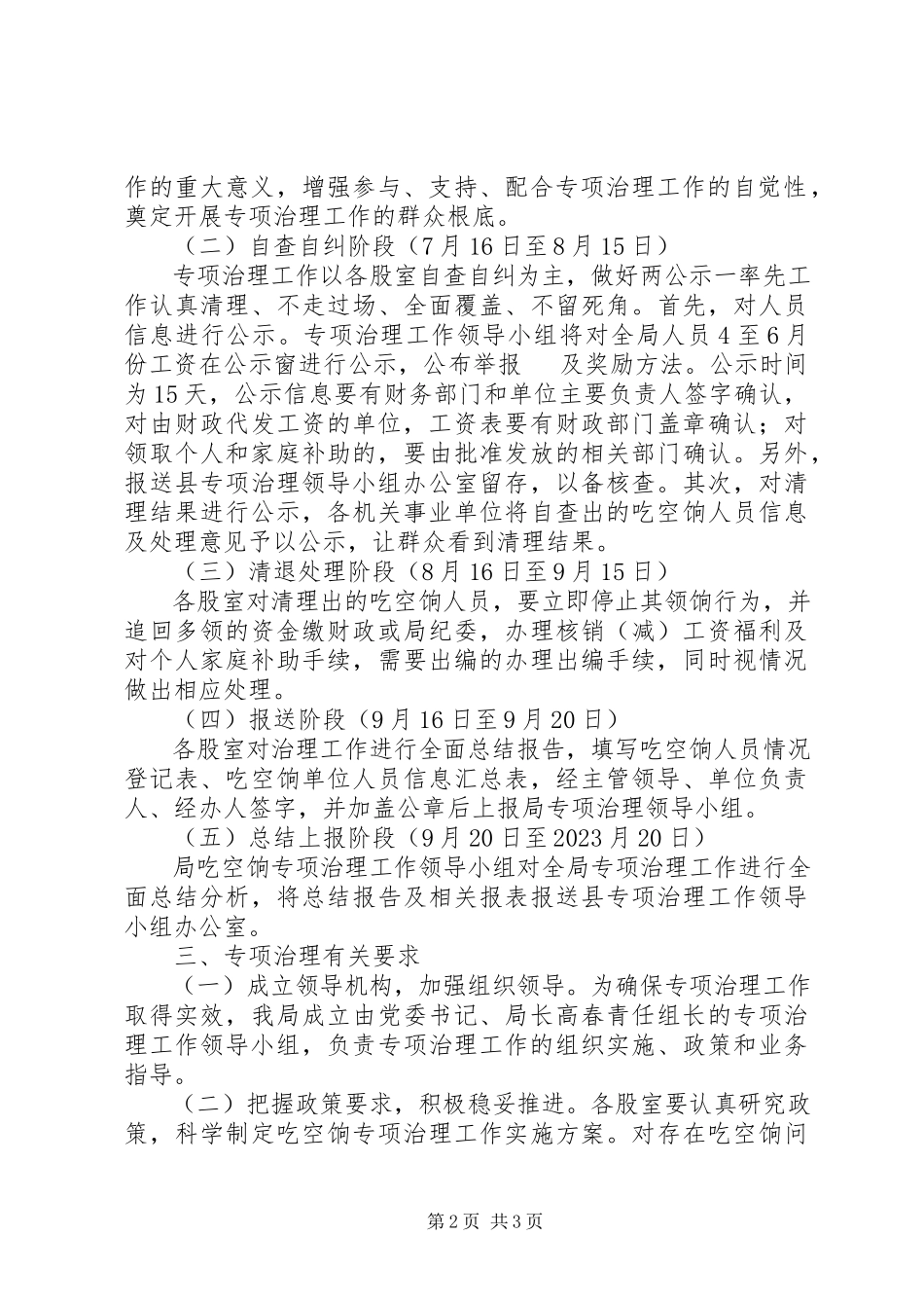 2023年事业单位吃空饷自查报告.docx_第2页