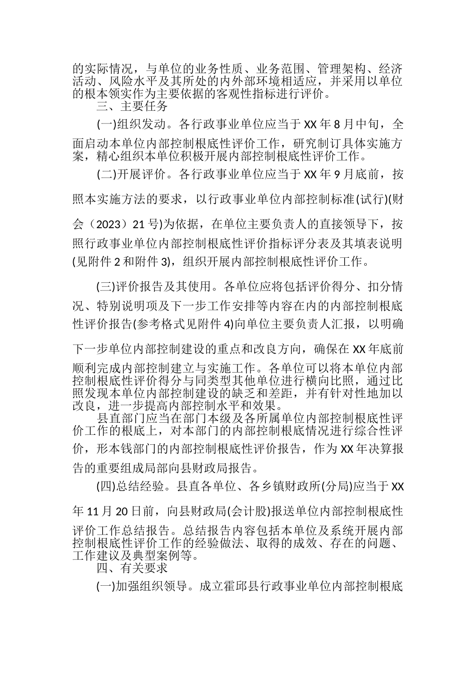 2023年事业单位内部控制报告.doc_第2页