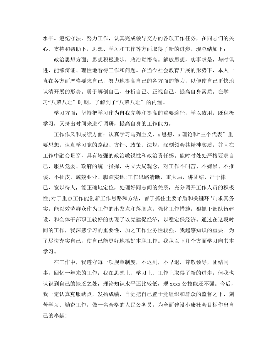 2023年事业单位人员个人总结报告.docx_第3页