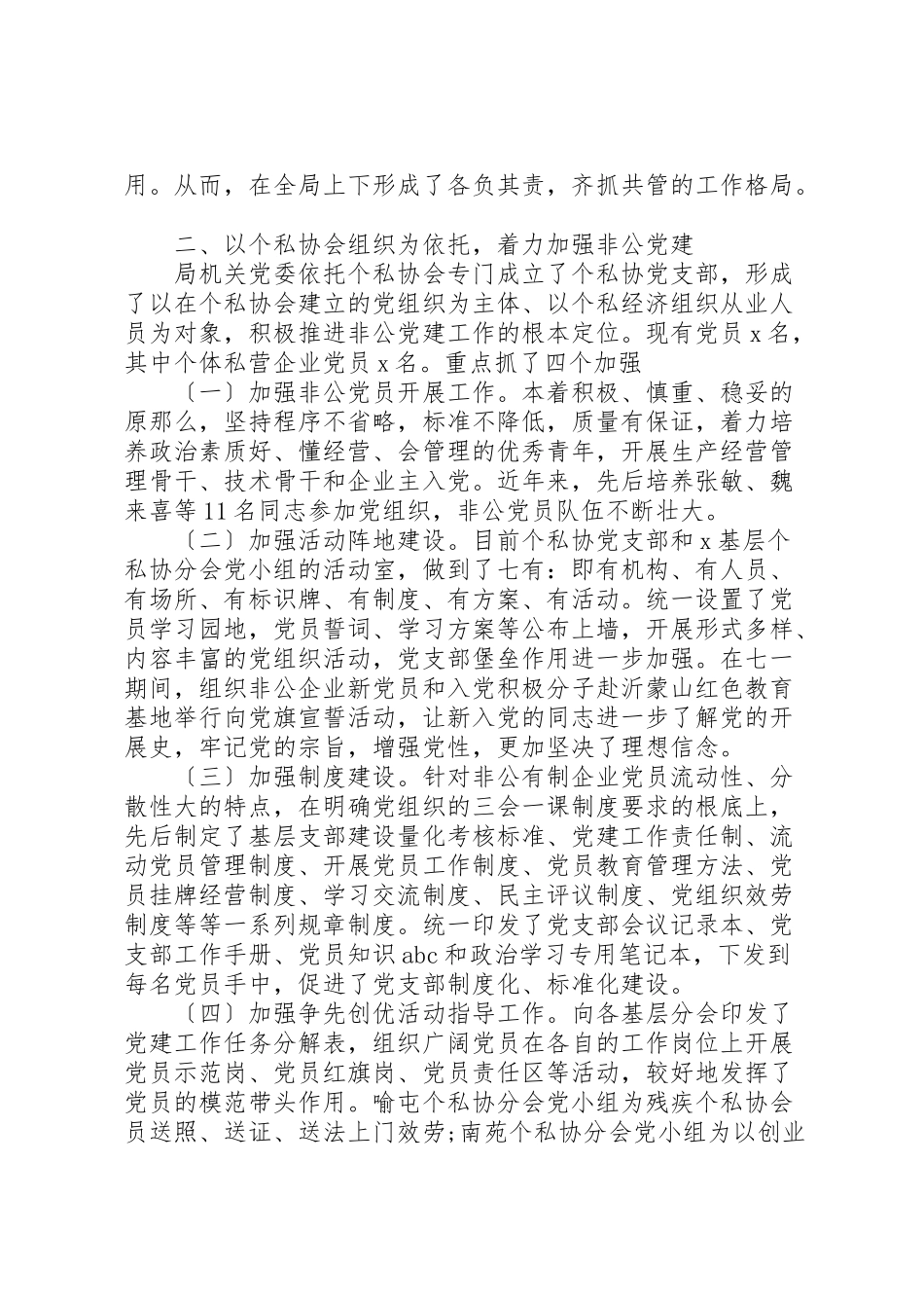 2023年事业单位党建年度工作总结报告.doc_第2页