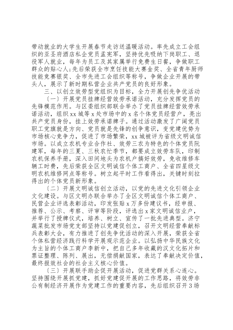 2023年事业单位党建年度工作总结报告.doc_第3页