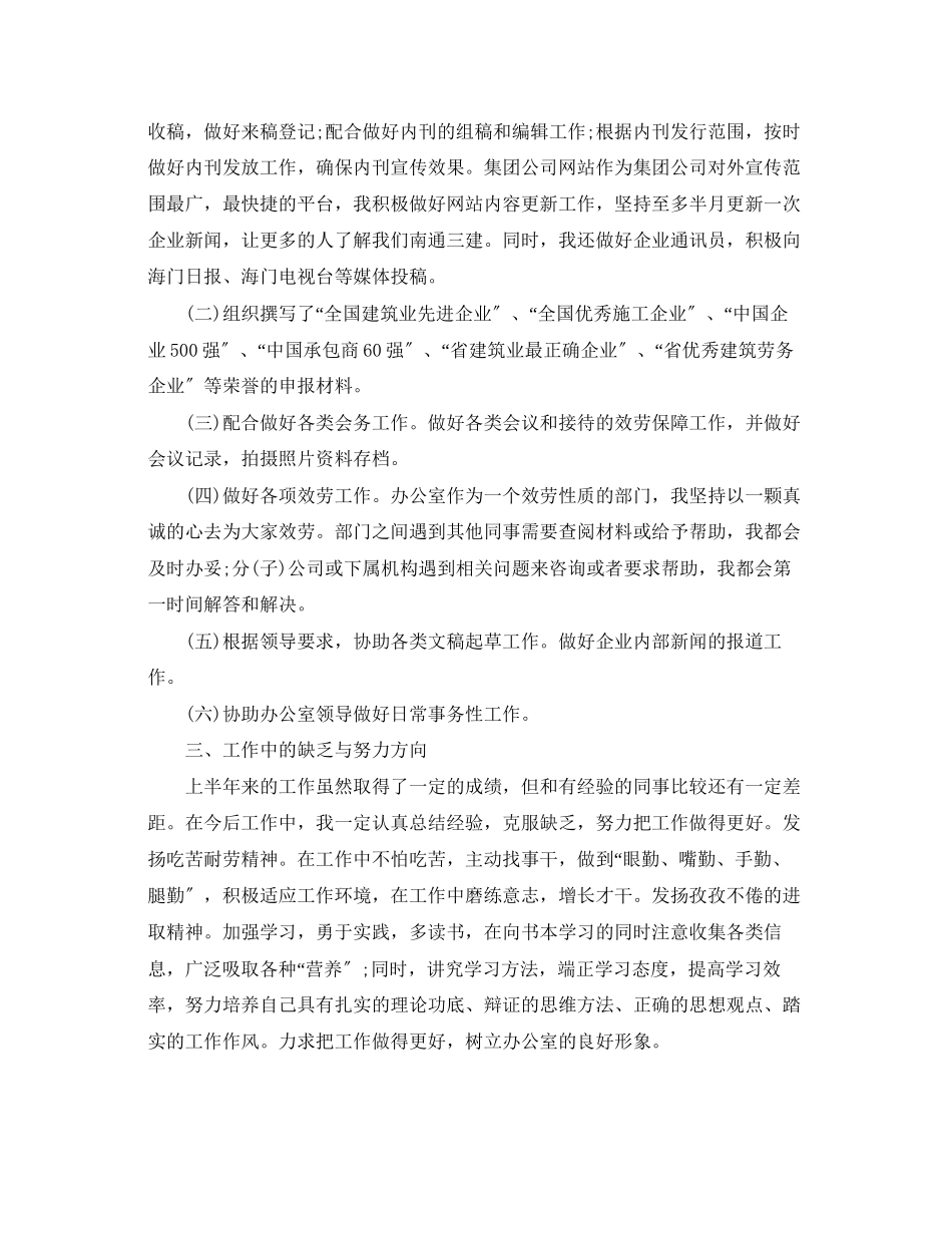 2023年事业单位办公室述职报告.docx_第2页