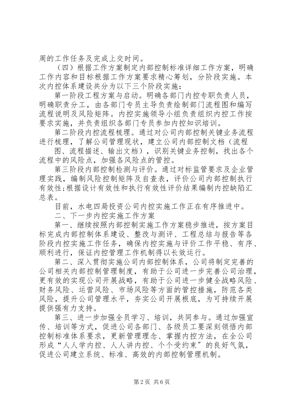 2023年事业单位内部控制基础性评价报告XX.docx_第2页