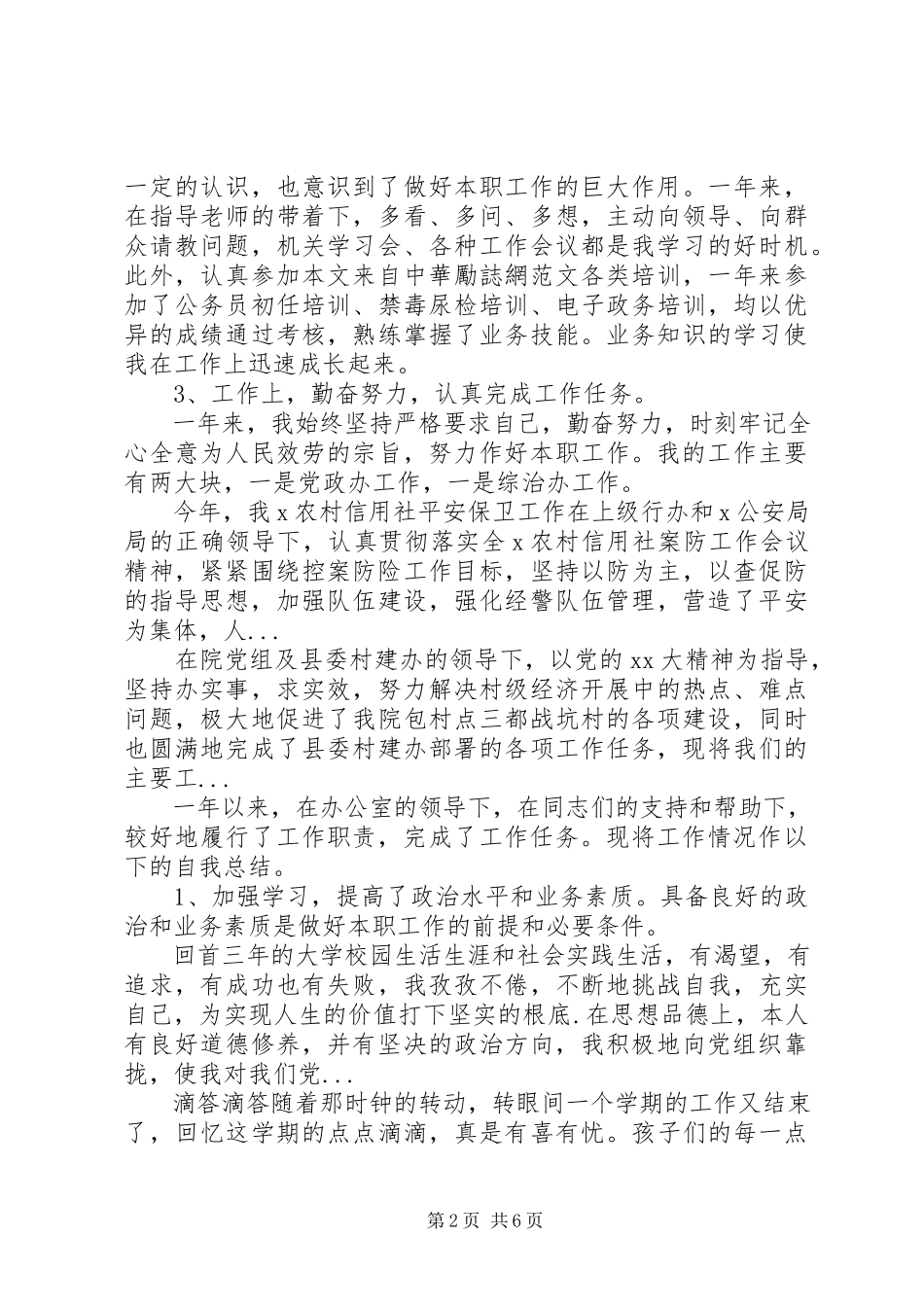 2023年事业单位年度考核个人述职报告总结.docx_第2页