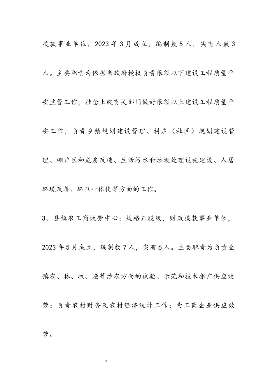 2023年事业单位摸底核查自查报告.docx_第3页