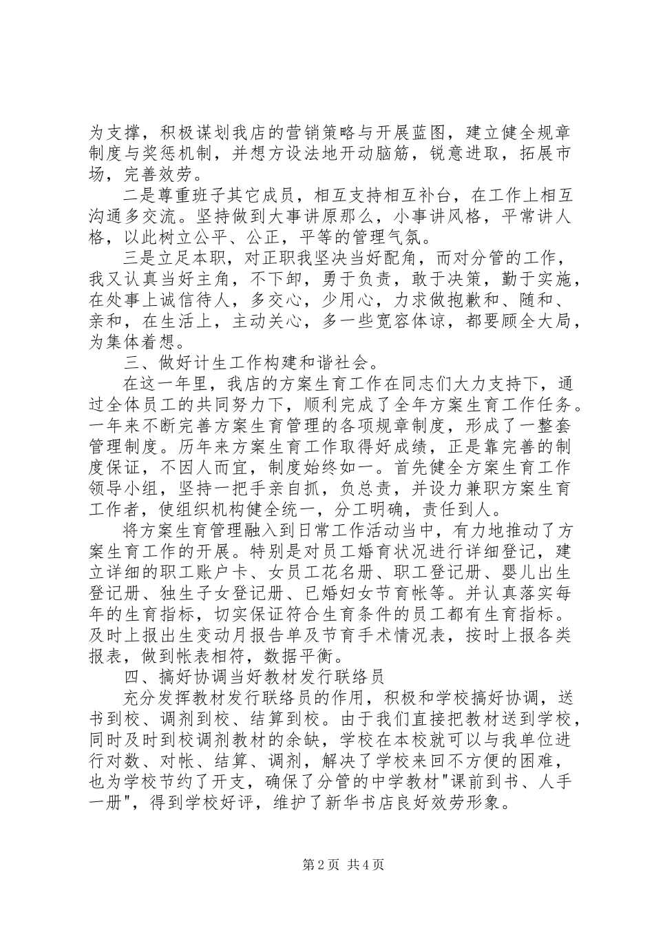 2023年事业单位年终述职报告.docx_第2页
