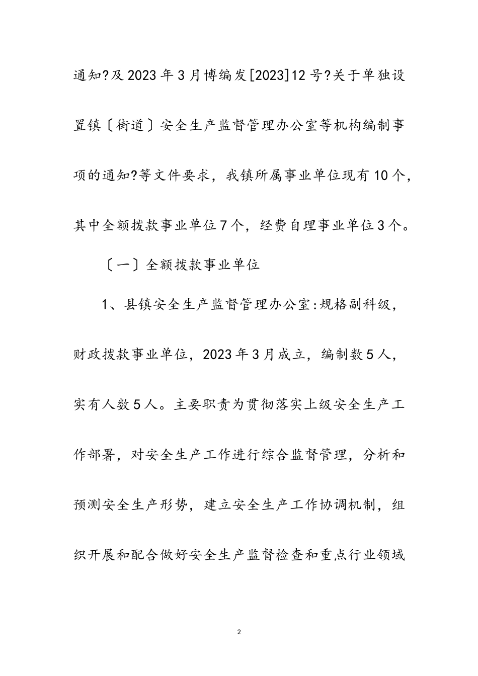 2023年事业单位摸底核查自查报告范文.doc_第2页