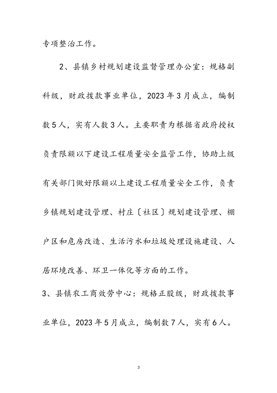 2023年事业单位摸底核查自查报告范文.doc_第3页