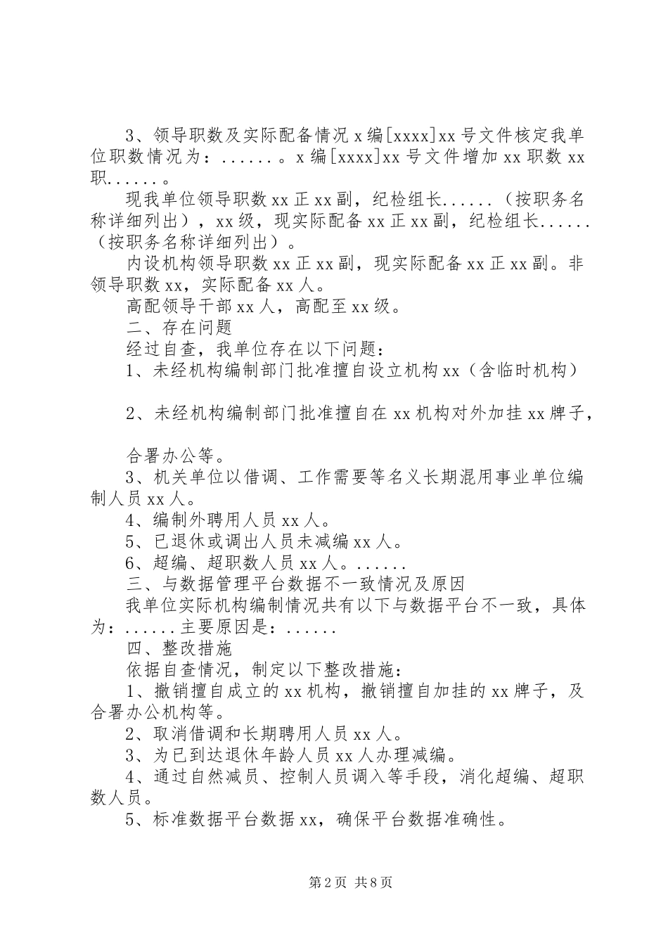 2023年事业单位审计报告格式.docx_第2页