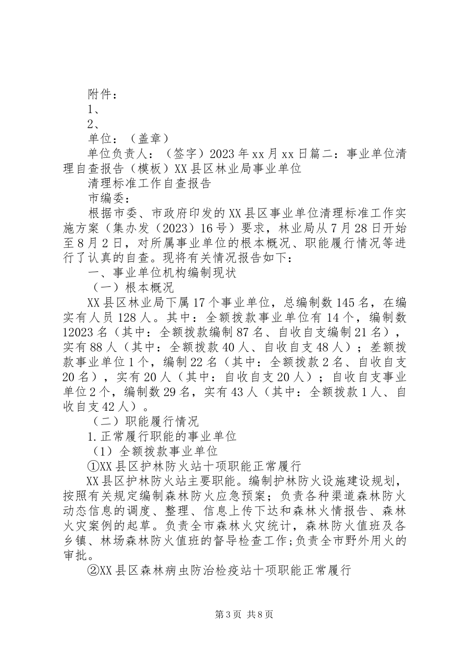 2023年事业单位审计报告格式.docx_第3页