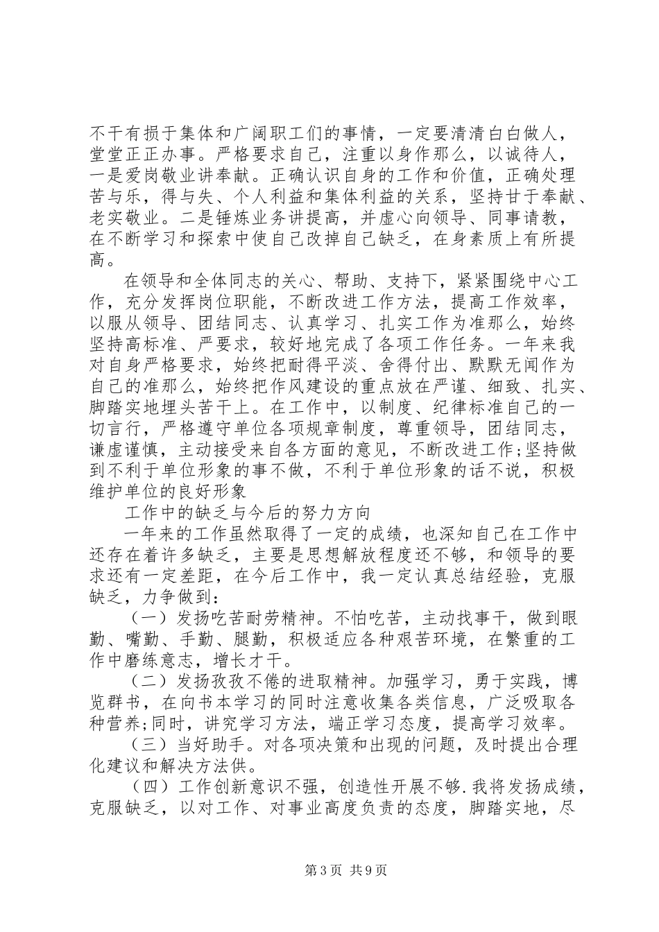 2023年事业单位年终述职报告3篇.docx_第3页