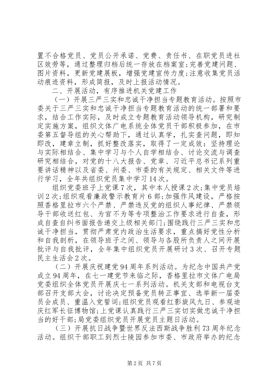2023年事业单位基层党支部书记述职报告.docx_第2页