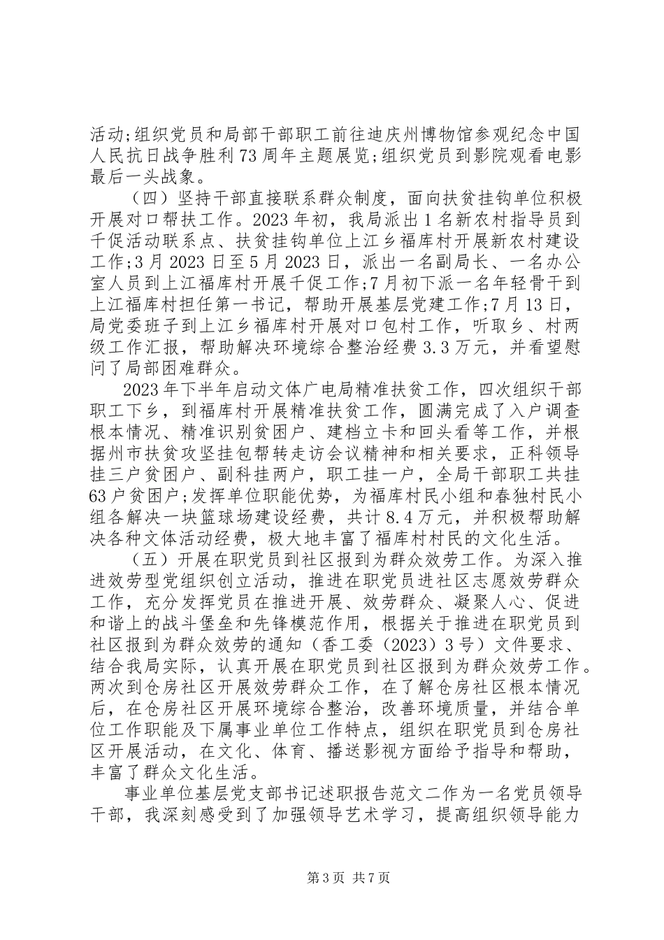 2023年事业单位基层党支部书记述职报告.docx_第3页