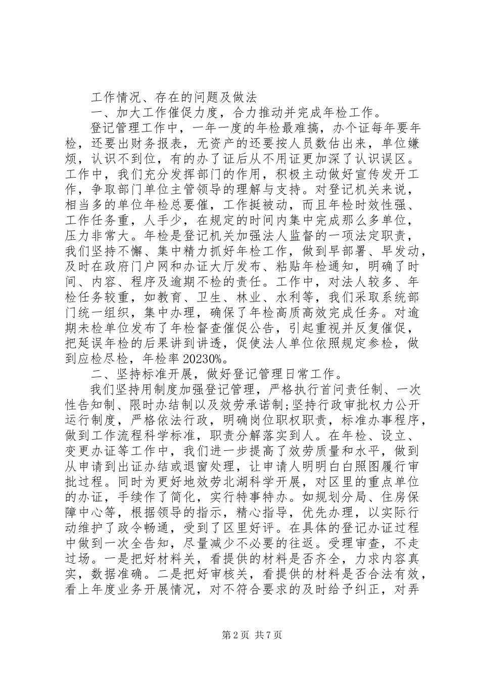 2023年事业单位年度工作总结报告.docx_第2页