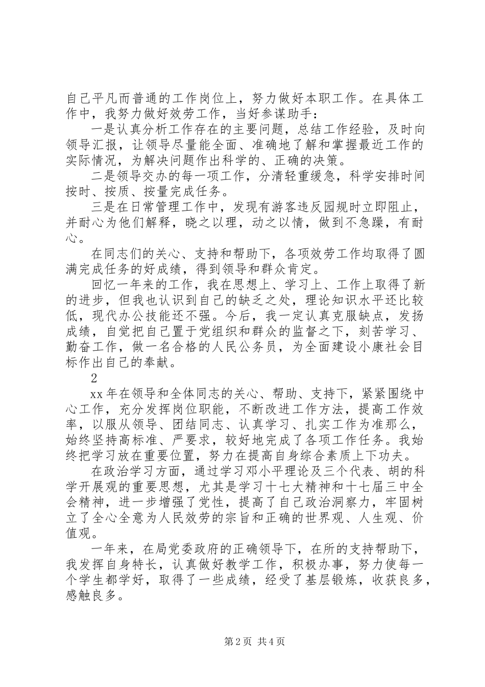 2023年事业单位工作报告.docx_第2页