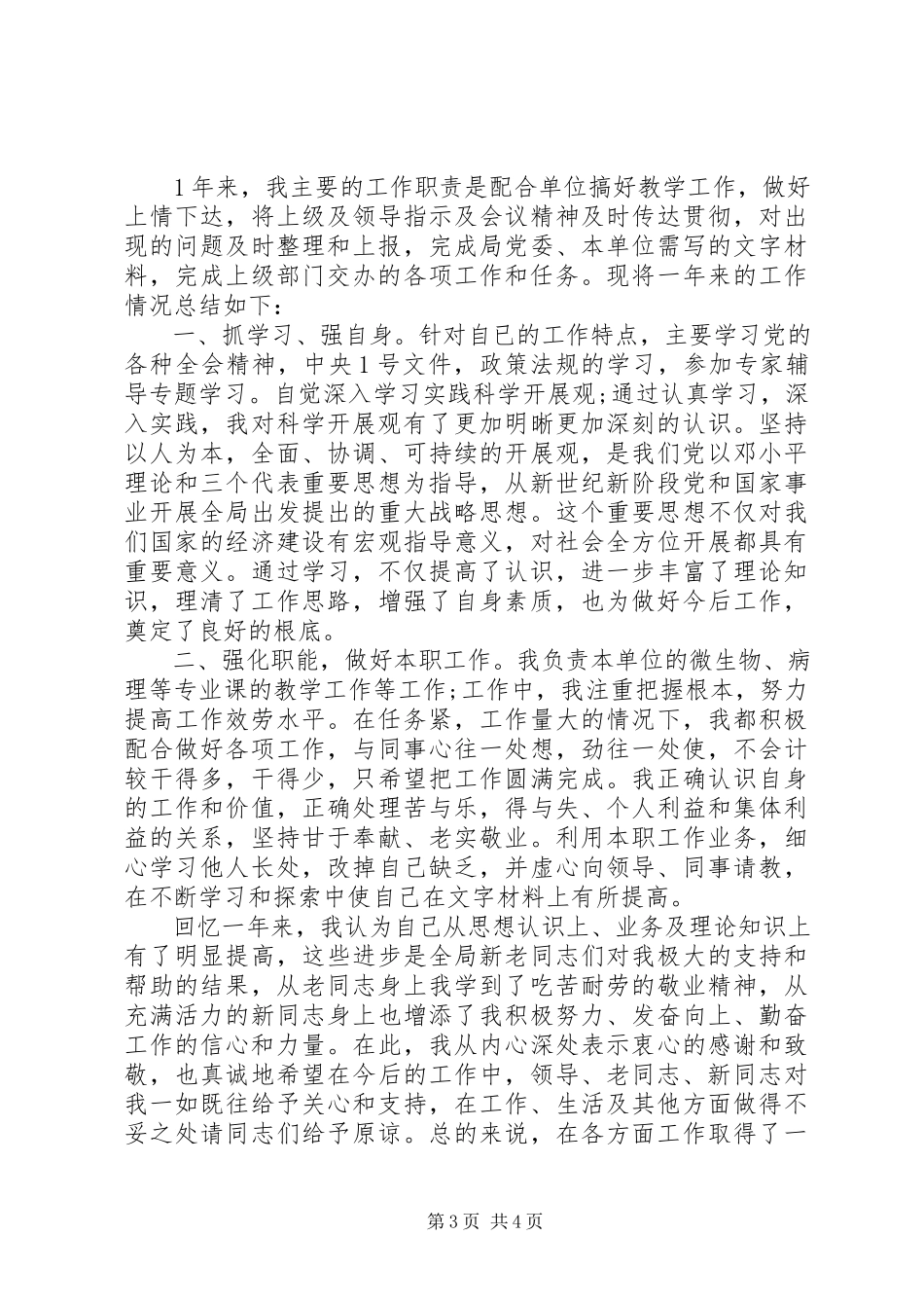 2023年事业单位工作报告.docx_第3页