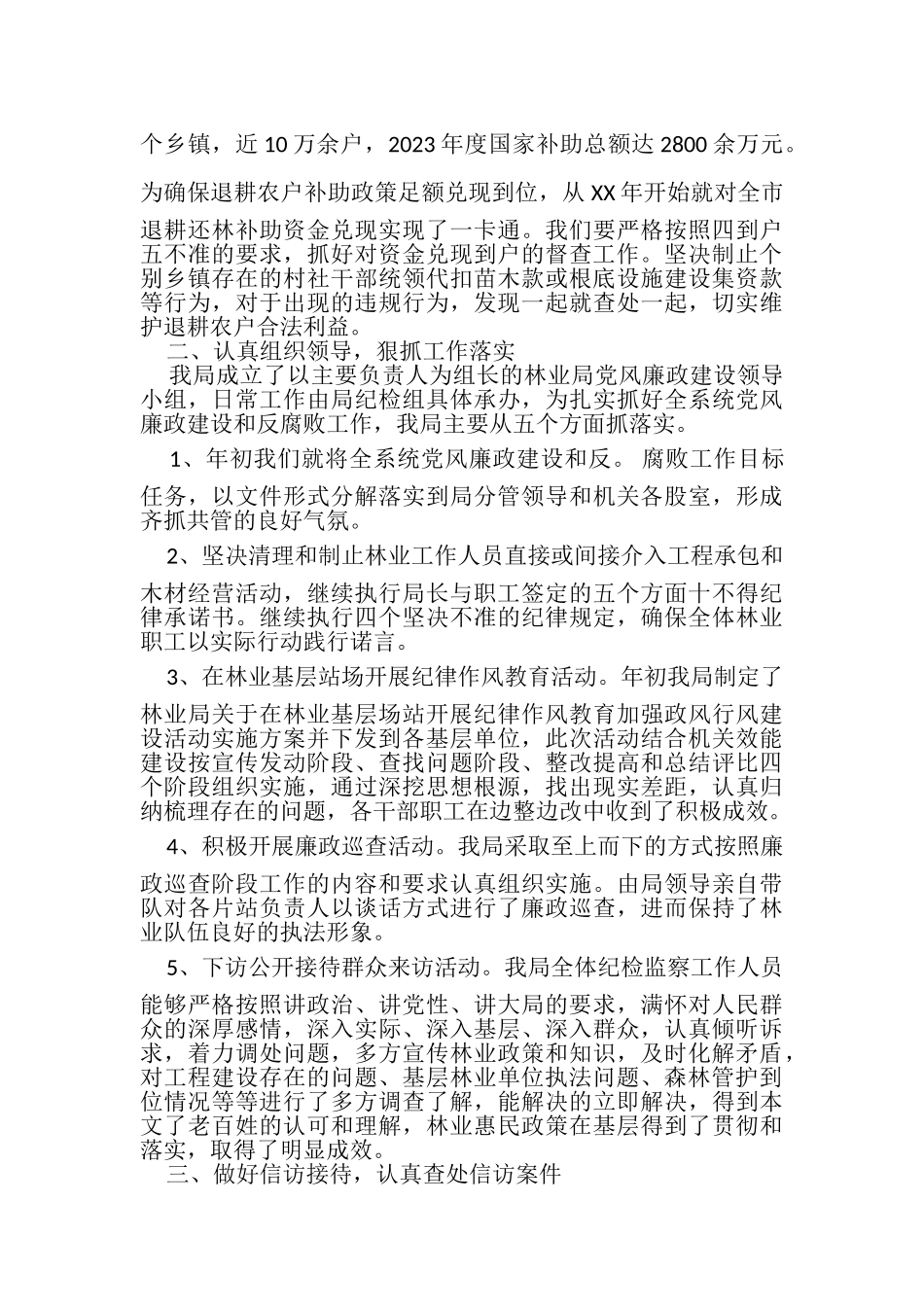 2023年事业单位年度工作总结报告.doc_第2页