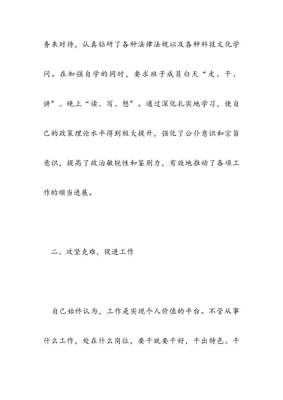 2023年事业单位年终述职报告范例十篇.doc_第3页