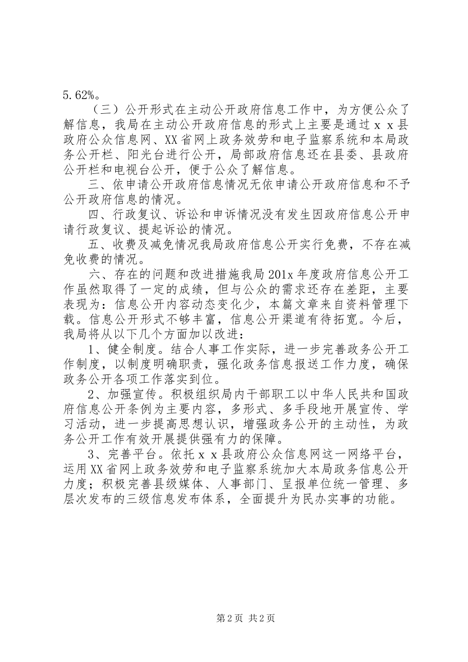 2023年事业单位年度工作报告.docx_第2页