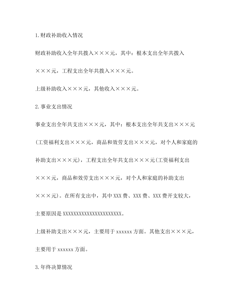 2023年事业单位财务分析报告.docx_第2页