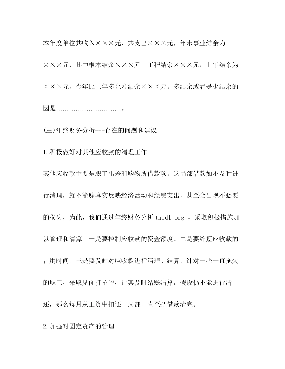 2023年事业单位财务分析报告.docx_第3页