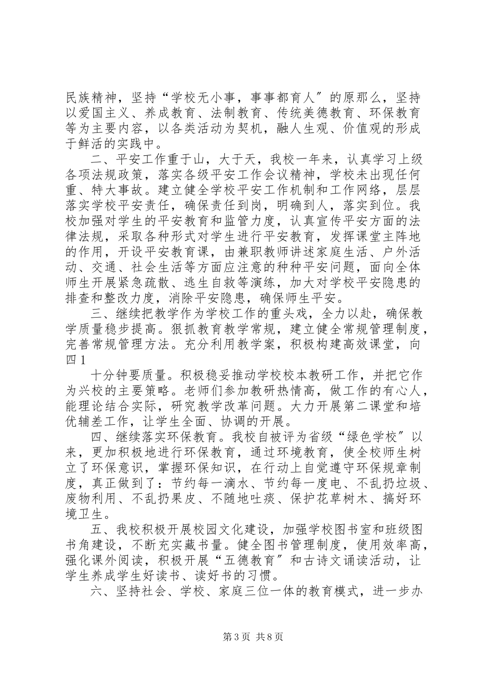 2023年事业单位法人年度报告书开展业务活动情况.docx_第3页