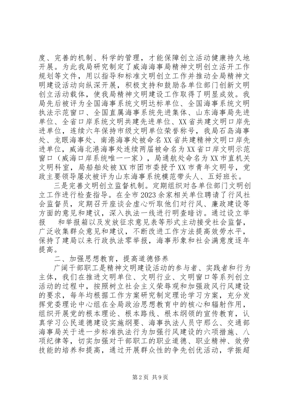 2023年事业单位自查报告.docx_第2页