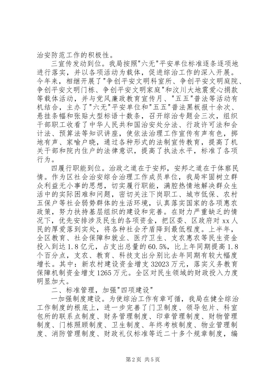 2023年事业单位综治述职报告.docx_第2页