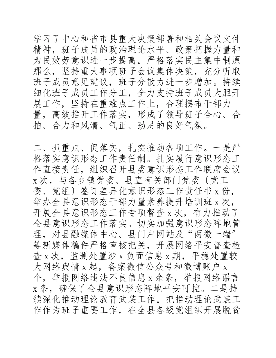 2023年事业单位领导班子述职报告两篇.docx_第2页