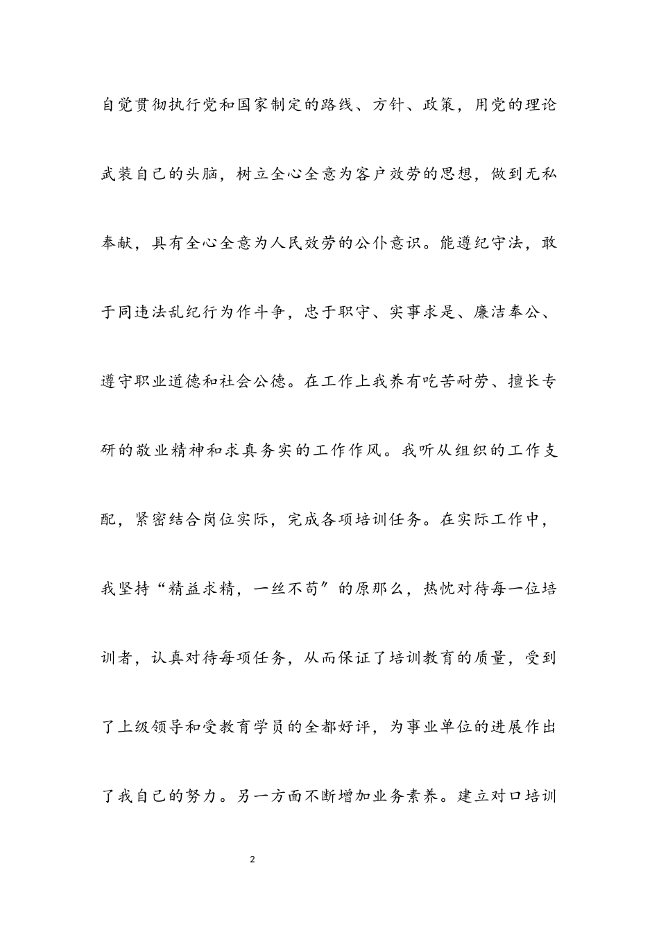 2023年事业单位领导述职报告.docx_第2页