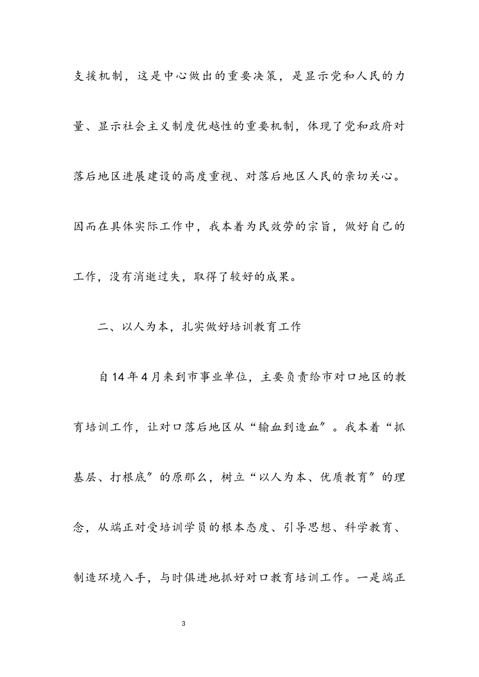 2023年事业单位领导述职报告.docx_第3页