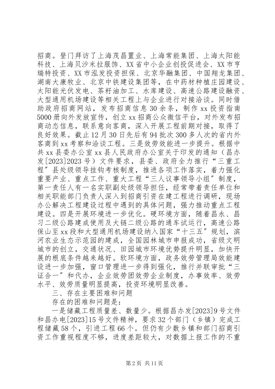 2023年事业单位领导述职述廉报告.docx_第2页